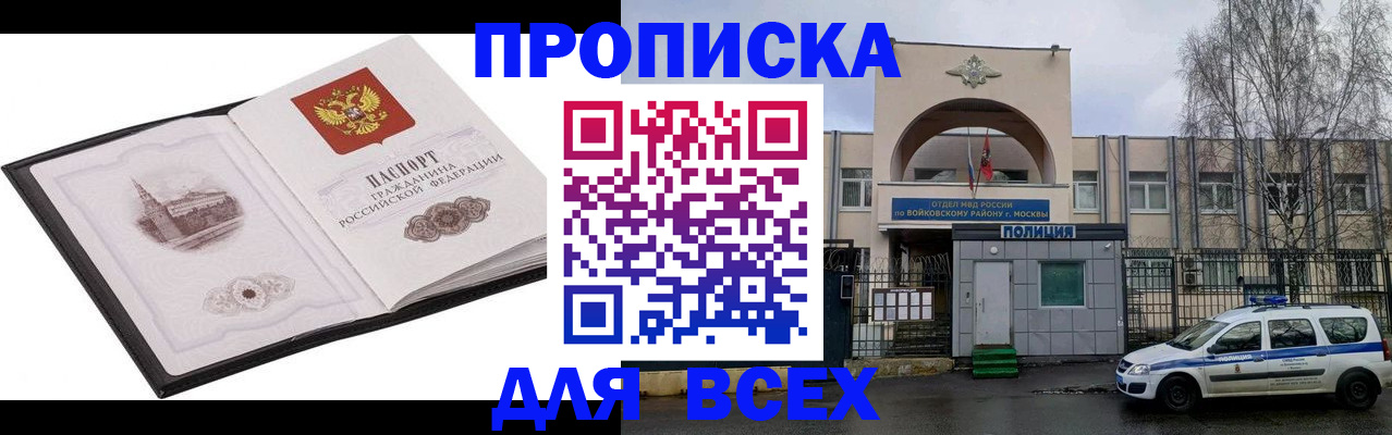 купить прописку в Смоленской области